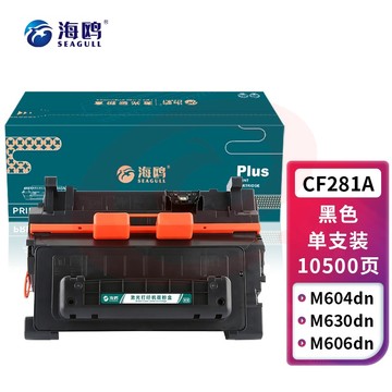 海鸥 CF281A硒鼓适用惠普M630 M605 M604 M606打印机粉盒625DW墨粉盒 CF281黑色硒鼓 SKU：YDKJ33359