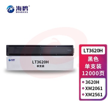 海鸥 LT3620H粉盒适用联想 XM2061碳粉墨粉XM2561复印机墨盒激光打印机一体机硒鼓粉筒2061墨粉盒大容量