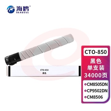 海鸥 CTO-850黑色粉盒 适用奔图CM8505DN墨粉CP9502DN墨盒CM8506/9505DN硒鼓 CTO-850XK SKU：YDKJ33602