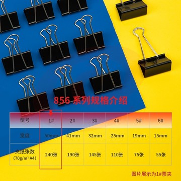 得力(deli)  12只50mm黑色长尾夹票夹大号金属燕尾夹票据夹子办公用品8561
