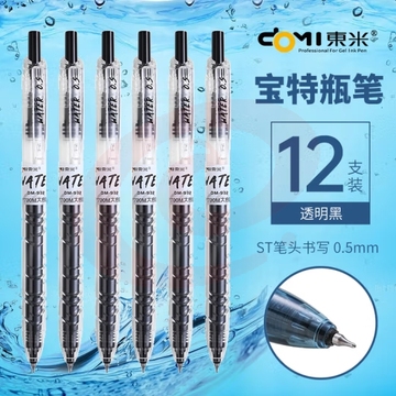 东米宝特瓶932按动中性笔速干水性笔芯cs头大容量巨能写学生考试刷题笔日系高颜值圆珠水笔盒装
