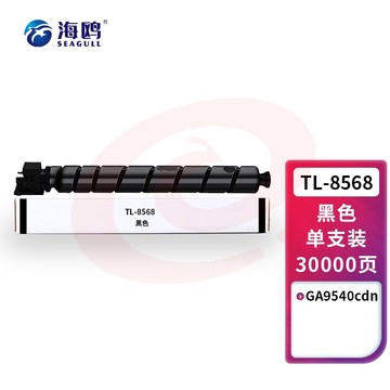 海鸥 TL-8568黑色粉盒 适用立思辰TL-8568粉盒GA9540cdn复印机墨粉墨盒GA9540cdn硒鼓 