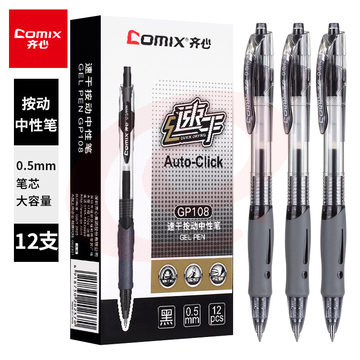 齐心（COMIX）GP108 速干按动中性笔 弹簧子弹头0.5mm 黑色 12支/盒