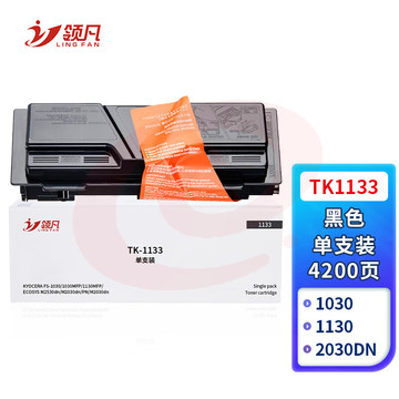 领凡 TK-1133粉盒适用京瓷Kyocera FS-1030MFP复印机碳粉1130MFP墨粉M2030dn墨粉盒M2530dn打印一体机硒鼓