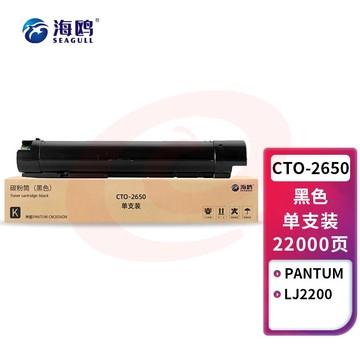 海鸥 CTO-2650粉盒适用奔图PANTUM CM265ADN硒鼓彩色多功能数码复合机墨盒【22000页】CTO-2650K 黑色粉盒 SKU：YDKJ33613