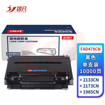 领凡 FAD478CN鼓架适用松下KX-MB2123CN硒鼓2128/2133打印机2138复印机墨盒2173/2178墨粉盒1935/1955/1985