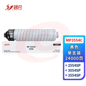 领凡 MP3554C粉盒适用理光MP2554SP 2555SP复印机碳粉墨粉3054SP 3055SP墨粉筒3554SP 3555SP打印墨粉盒