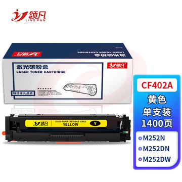领凡 CF402A硒鼓黄色CRG045 mf633cdw适用惠普m277dw M252 M252N M252DN M252DW 201A粉盒