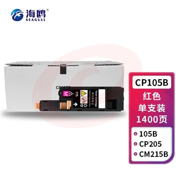 海鸥 CP105B红色墨粉盒 适用富士CP105B CM215B cm205f cp215w CM215fw CM205B CP205 CM205FW CM215F 
