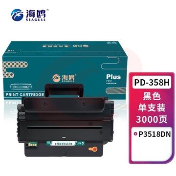 海鸥 PD-358H硒鼓 适用奔图Pantum P3518DN打印机硒鼓粉盒墨盒碳粉3000页 SKU：YDKJ33559