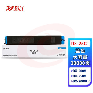 领凡 DX-25CT粉盒蓝色 适用夏普SHARP DX-2008UC 2508NC墨盒 打印机墨粉盒 复印机碳粉盒