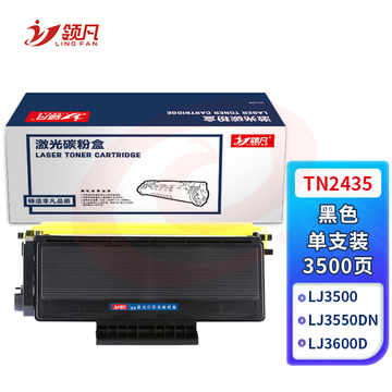 领凡 TN2435粉盒适用联想LJ3500/LJ3550DN/M7750N/LJ3600D打印机硒鼓 TN2435粉盒
