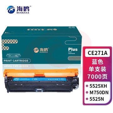 海鸥 CE271A蓝色硒鼓 适用惠普HP CP5525/CP5525N/CP5525DN/CP5525XH/m750d/n750dw SKU：YDKJ33305