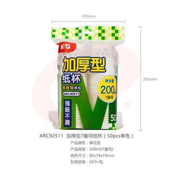 晨光（M&G）ARC92511纸杯加厚型7盎司一次性纸杯 40包/箱 喝水纸杯办公室（50pcs单色）50个/单包装
