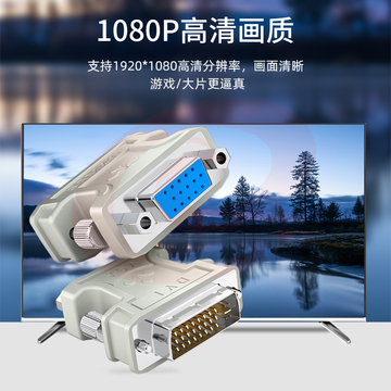 山泽 （SAMZHE） ZH-310 DVI转VGA转换头 DVI公转VGA母 24+5