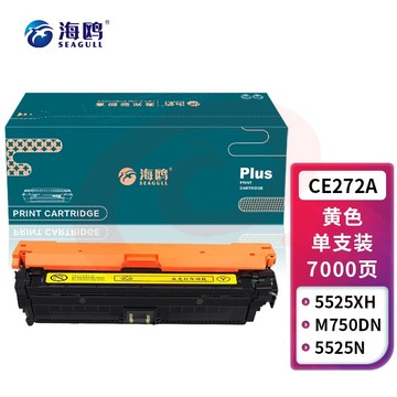 海鸥 CE272A黄色硒鼓 适用惠普HP CP5525/CP5525N/CP5525DN/CP5525XH/m750d/n750dw SKU：YDKJ33303