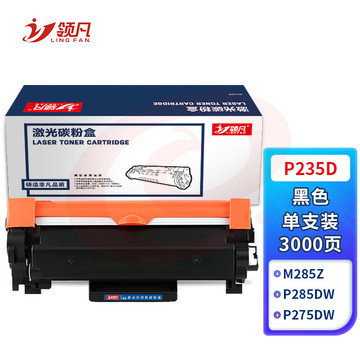 领凡 P235D粉盒 适用施乐HL-2595DW 7895DW CP7195SW P235d P235db P275dw M235dw M235z M275z硒鼓墨盒