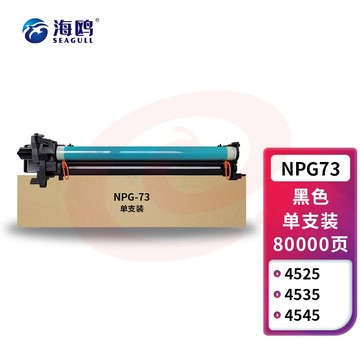 海鸥 NPG-73鼓架 适用佳能IR-ADV DX4525 4535 4735硒鼓4725墨粉4745墨盒 硒鼓/鼓组件/成像鼓