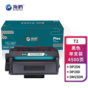 海鸥 T2硒鼓 适用得力P2000硒鼓M2000墨盒得力T2墨粉 激光打印机粉盒4500页