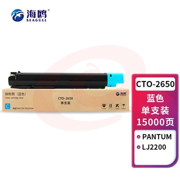 海鸥 CTO-2650粉盒适用奔图PANTUM CM265ADN硒鼓彩色多功能数码复合机墨盒【15000页】CTO-2650C 蓝色粉盒