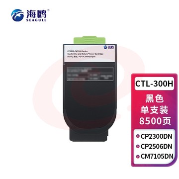 海鸥 CTL-300HK墨粉盒 黑色大容量 适用奔图CP2506DN PLUS CM7105墨盒激光打印机CTL-300粉盒CP2300DN硒鼓 SKU：YDKJ33498