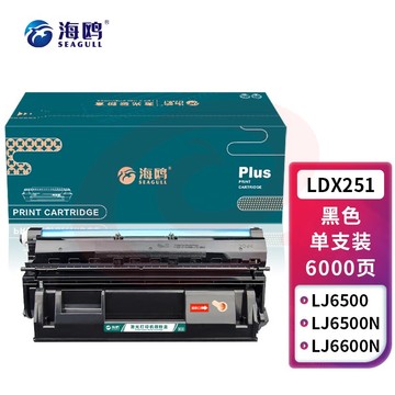 海鸥 适用联想LDX251硒鼓LJ6503墨盒LJ6500碳粉LJ6500N墨粉盒LJ6600N粉盒 LDX251硒鼓1支 标准容量6000页  SKU：YDKJ33361