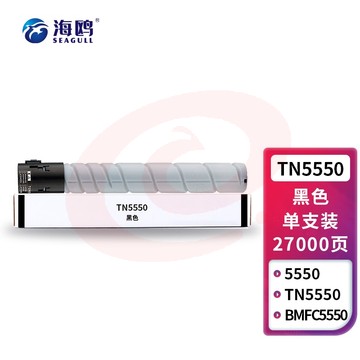 海鸥 TN5550黑色大容量粉盒 适用汉光TN5450粉盒BMFC5450S墨盒BMFC5550S碳粉盒打印机硒鼓墨粉