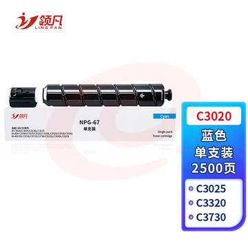 领凡 C3020粉盒蓝色适用佳能IR-C3125硒鼓C3125 C3120l C3222l C3226 C3025 C3520 C3130l墨盒墨粉
