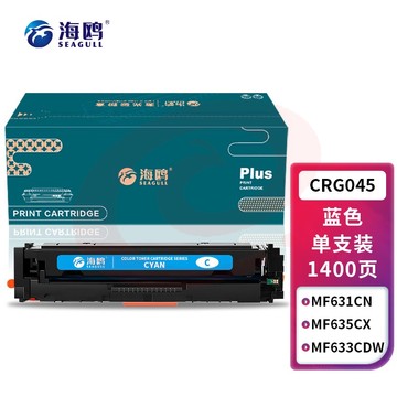 海鸥 CRG045硒鼓 适用佳能MF635CX MF631CN LBP611CN MF613 633CDW打印机粉盒 蓝色