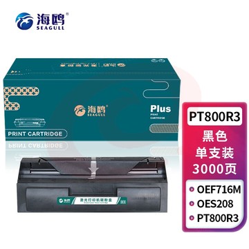 海鸥 PT-800R3硒鼓 适用光电通 OEF716M OES208 传真机硒鼓粉盒黑色