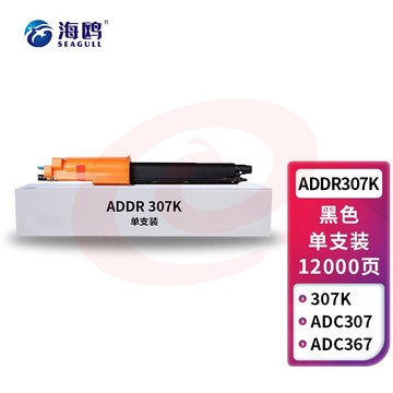 海鸥 ADDR-307K鼓组件 适用震旦ADC307/367黑色硒鼓架组件 SKU：YDKJ33320