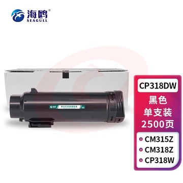 海鸥 CP318dw粉盒黑色 适用施乐DocuPrint CP315DW CP318Z CM315Z CM318Z CP318 CP318W彩色打印机墨盒硒鼓 SKU：YDKJ33910