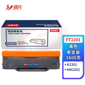 领凡 FT2201硒鼓 适用于方正Founder 文景K2201 KM2202打印机墨盒 墨粉盒 碳粉盒 方正文景K2201/KM2202粉盒