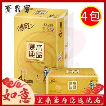 清风纸巾抽纸金装原木纯品抽纸卫生纸家用办公实惠装餐巾纸面巾卫生纸抽纸 120抽/包 一提4包 
