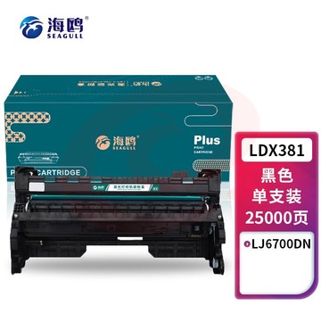 海鸥 LDX381硒鼓架 适用联想Lenovo LJ6700DN打印机墨盒 硒鼓 鼓架组件