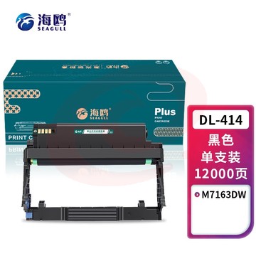 海鸥 适用奔图M7163DW M7163打印机硒鼓M7163dw碳粉盒墨粉盒复印一体机易加粉墨盒墨粉碳粉 DL-414硒鼓架 SKU：YDKJ33507