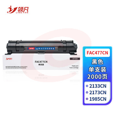 领凡 FAC477CN粉盒适用松下KX-MB2123CN硒鼓2128/2133打印机2138复印机墨盒2173/2178墨粉盒1935/1955/1985