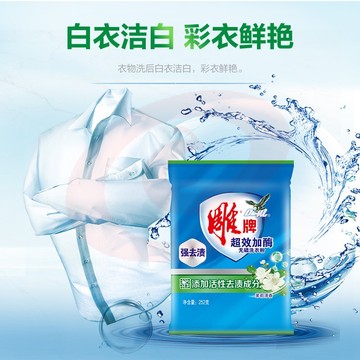 雕牌 超效加酶洗衣粉 小包装家用洗衣服家庭装 茉莉清香 强效去渍 添加生物酶 深层去污 508g