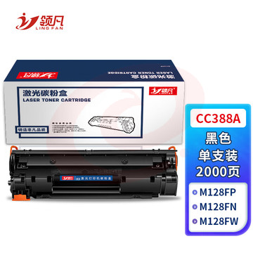 领凡 88a硒鼓 388a硒鼓易加粉大容量 适用惠普m1136硒鼓 p1106 p1108 hp m128fn墨盒 m126a cc388a硒鼓