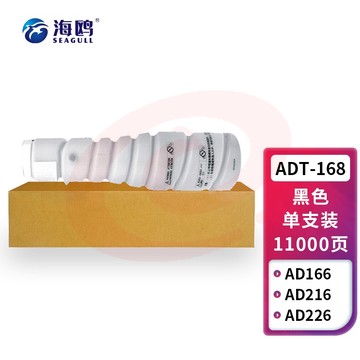 海鸥 ADT-168粉盒 适用震旦Aurora AD166/216墨粉218粉仓226粉盒228复印机高清墨粉筒 SKU：YDKJ33316