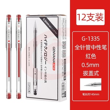 金万年(Genvana)文具0.5mm红色办公中性笔全针管签字笔水性笔批改作业12支/盒 G-1335-003