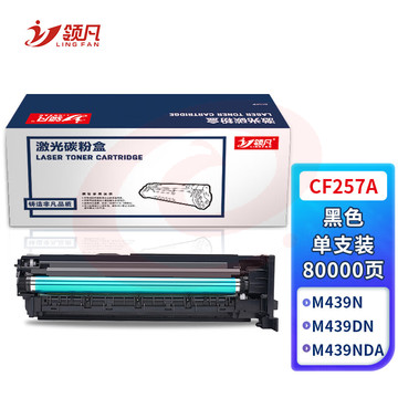 领凡 CF257A 57A成像鼓 适用惠普HP M436n M436nda M433a硒鼓 M437n nda M439n粉盒 hp57a w1333a成像鼓