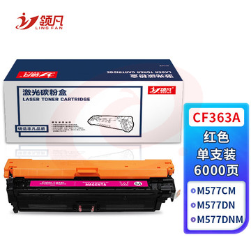 领凡 CF363A硒鼓 适用惠普M553N M553DN M553X M577C M577Z M577F打印机粉盒hp508A红色硒鼓