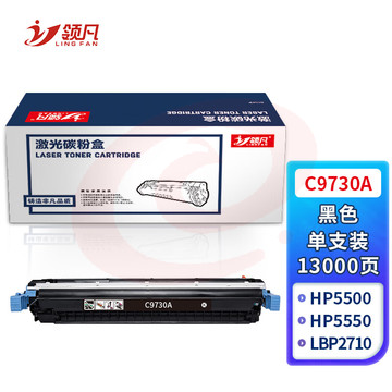 领凡 C9730A硒鼓黑色 适用惠普HP645A硒鼓 hp5500 5500dn 5500dtn 5550 5550dn 5550dtn激光打印机墨粉盒