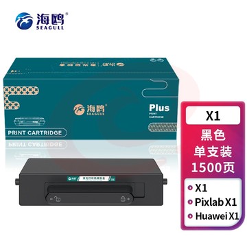海鸥 适用华为-X1硒鼓粉盒 华为PixLab X1激光打印机 华为-X1粉盒