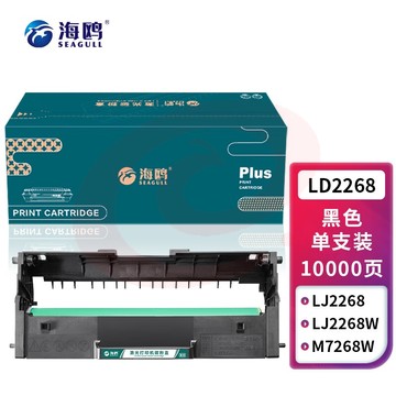海鸥 LD2268硒鼓架组件 适用联想Lenovo LJ2268W成像鼓M7268W打印机墨盒