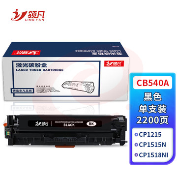 领凡 CB540A易加粉 黑色硒鼓 适用惠普cb540a硒鼓HP125a墨盒CP1215碳粉1525墨粉CM1312打印机彩色硒鼓