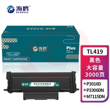 海鸥TL-419大容量粉盒适用奔图P3019D P3019DW M6709D墨粉M6709DW M7109D M7109DW M7209FD M7209FDW硒鼓
