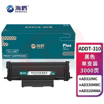 海鸥 ADDT-310粉盒 适用震旦ADDU-310硒鼓AD310PDN AD310MC打印机墨盒AD330MWC易加粉AD316MWA碳粉3000页 SKU：YDKJ33512