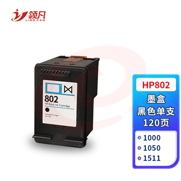 领凡 802黑色墨盒 适用惠普HP Deskjet 1000 1010 1011 1102 1050 2050 1510 1511喷墨打印机墨盒